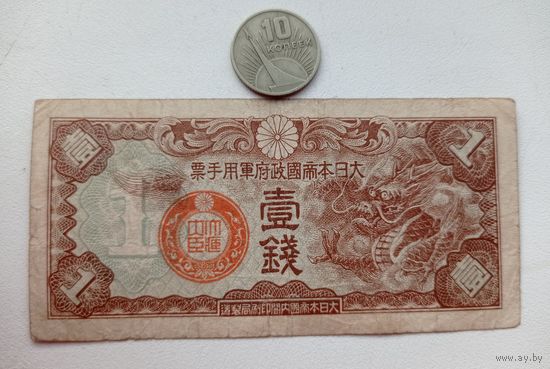 Werty71 Китай 1 сен 1939 Японская оккупация Дракон Япония банкнота