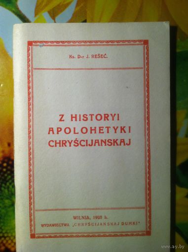 Ks. D-r J. Resec. Zhistoryi apolohetyki chryscianskaj. Репринт с 1928 года.