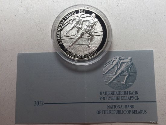 Беларусь 20 рублей 2012 Лыжные гонки