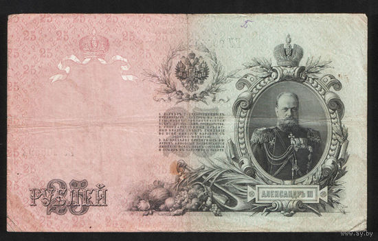 25 рублей 1909 Шипов - Родионов ГУ 905592 #0016