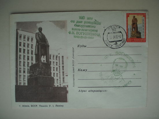 Памятник Ленину 1950-е годы Минск БССР Богушевич