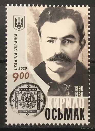 2020 Кирило Осьмак, 1890-1960