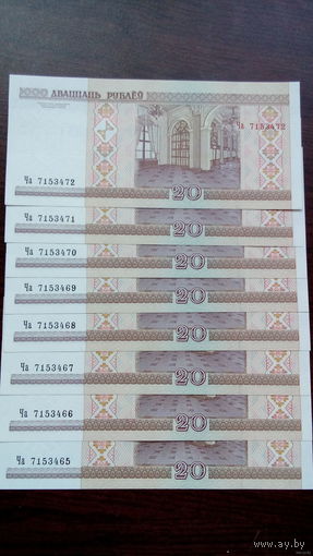 20 рублей 2000 год Беларусь серия Ча (UNC) Номера подряд,в одном лоте одна купюра