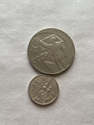 15 копеек и 1 рубль 1967