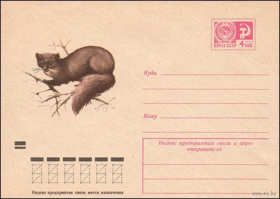 Художественный маркированный конверт СССР N 9324 (04.12.1973) [Лесная куница]