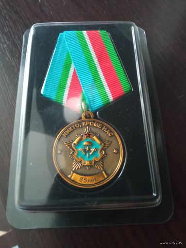 Медаль  85 лет ВДВ