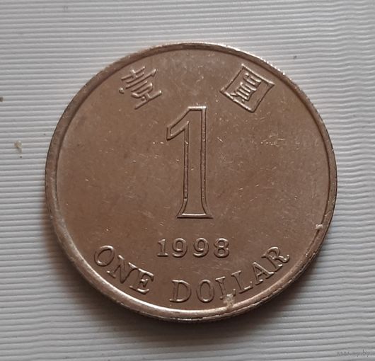 1 доллар 1998 г. Гонконг