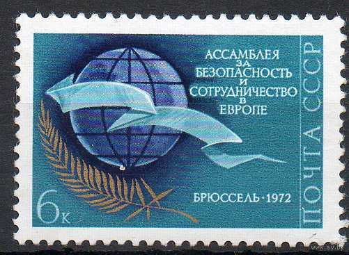 За безопасность и сотрудничество в Европе  СССР 1972 год (4127) серия из 1 марки