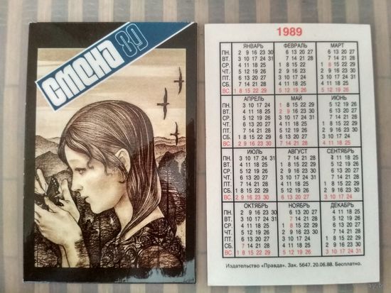 Карманный календарик. Журнал Смена . 1989 год