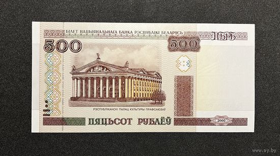 500 рублей 2000 года серия Нс (UNC)