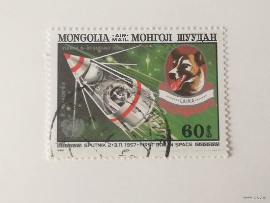 Монголия 1982. Космос. Вторая конференция ООН по исследованию и использованию космического пространства в мирных целях.