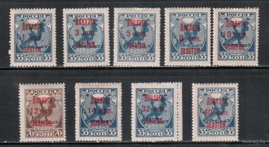 СССР-1924 (Заг.D1-D9) , **/*   , Доплатные марки(полная серия)