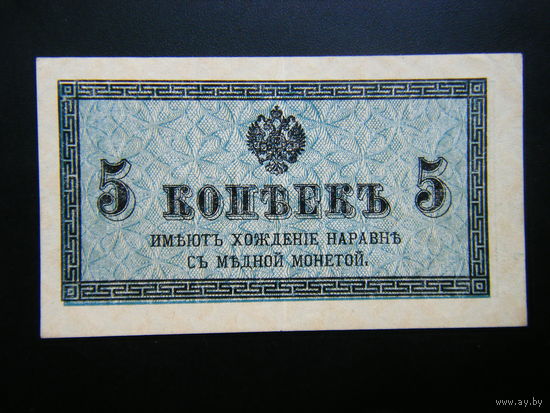 5 копеек 1915 г. Смещение голубого фона на аверсе.