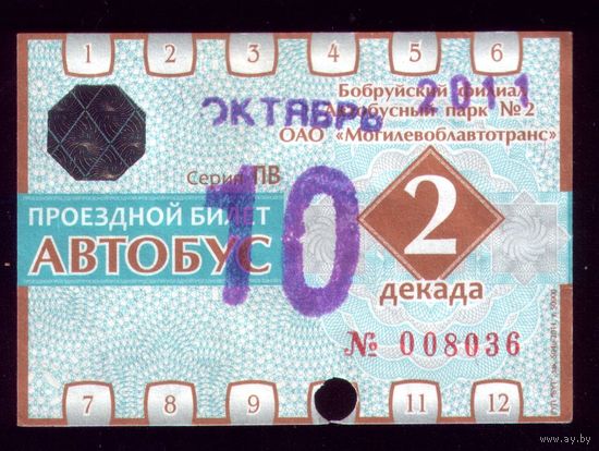 Проездной билет Бобруйск Автобус Октябрь 2 декада 2011