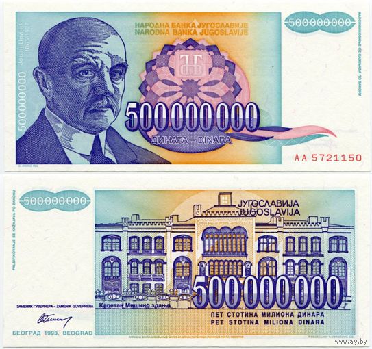 Югославия. 500 000 000 динаров (образца 1993 года, P134, UNC)