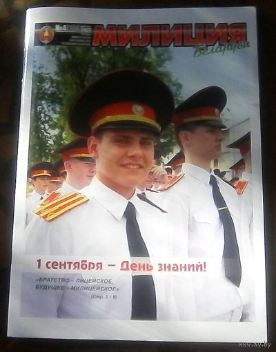Милиция Беларуси Август 2023