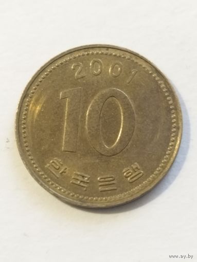 Корея 10 вон 2001