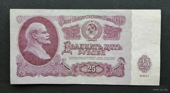 СССР 25 рублей 1961 [банкнота]  Серия Лб / Номер 5455563