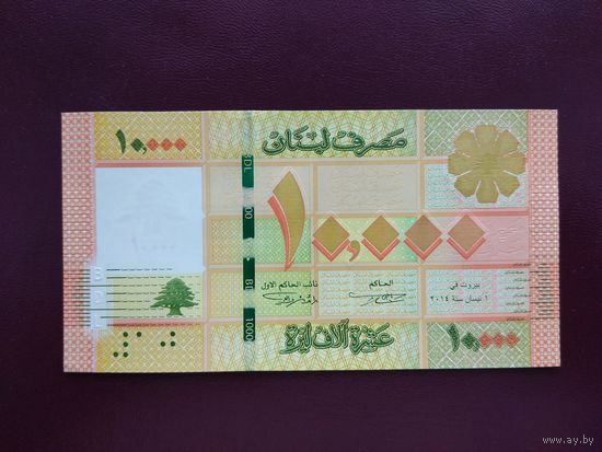 Ливан 10000 ливров 2014 (зеленая защитная полоса, дробный номер) UNC