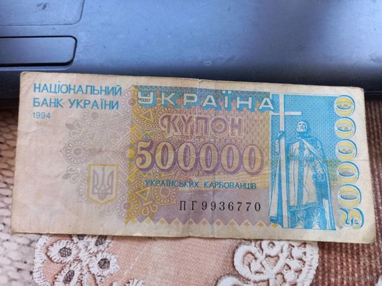 500000 карбованцев 1994 г. Республика Украина
