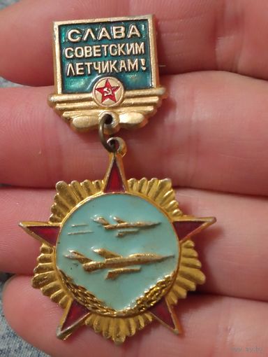 Слава советским летчикам