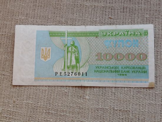Украина 10000  купон 1995