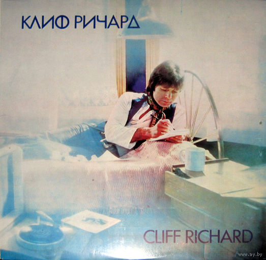 Cliff Richard – Клиф Pичapд