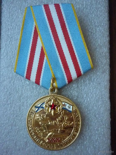 Медаль юбилейная. Белорусский союз военных моряков 30 лет. ВМФ СССР. Морфлот. Латунь.