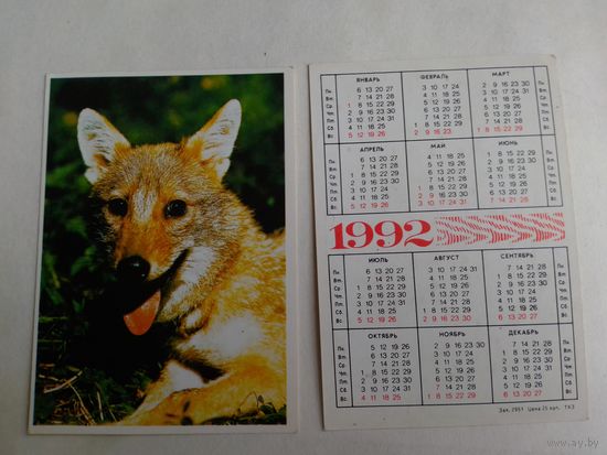 Карманный календарик. Лиса.1992 год