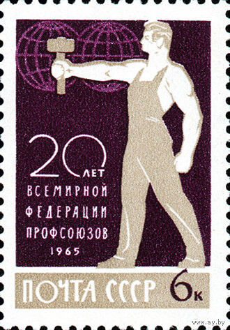 20-летие международных федераций СССР 1965 год 1 марка