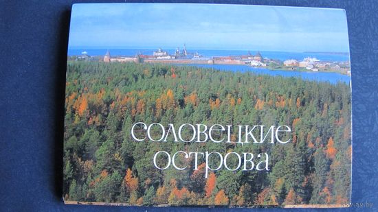 Комплект открыток "Соловецкие острова" (19 шт.) + дополнительная