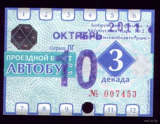 Проездной билет Бобруйск Автобус Октябрь 3 декада 2011