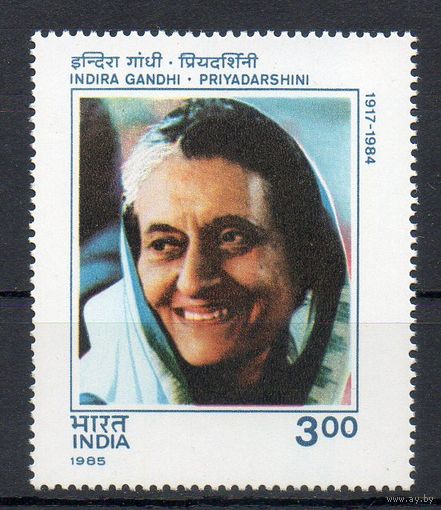 Памяти Индиры Ганди Индия 1985 год серия из 1 марки