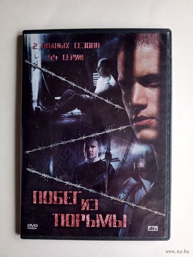 DVD-диск с сериалом "Побег из тюрьмы"
