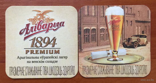 Подставка под пиво "Алiварыя /Аливария/ 1894 Premium" No 2