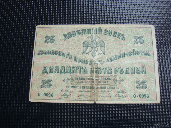 25 рублей 1918 Крым
