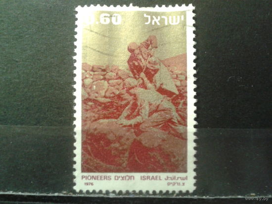 Израиль 1976 Пионеры, первые поселенцы