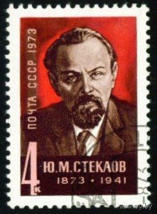 Деятели компартии СССР 1973 год 1 марка