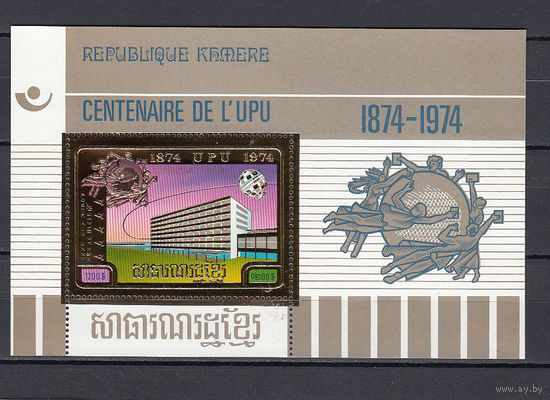 100 лет ВПС. Камбоджа. 1974. 1 блок б/з. Michel N бл59А (60,0 е).