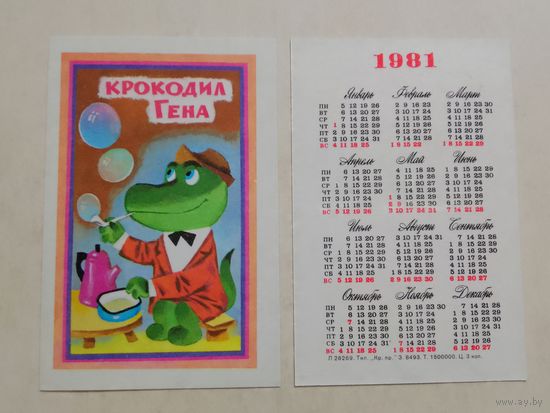 Карманный календарик. Крокодил Гена. 1981 год