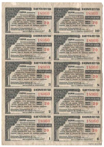 Временное Российское Правительство. Государственный выигрышный заем 1917 г. Разряд третий. Купонный лист