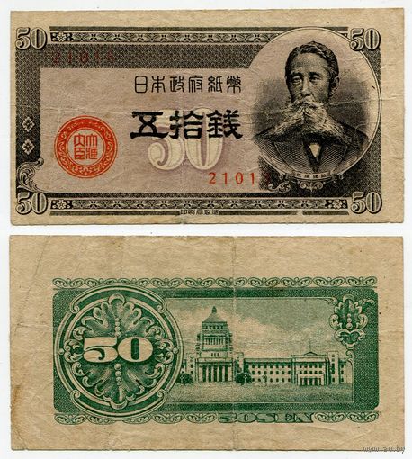 Япония. 50 сен (образца 1948 года, P61, фабрика #13)