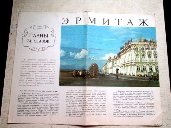 Ю.Горациевич Эрмитаж Планы выставок буклет 1974 г