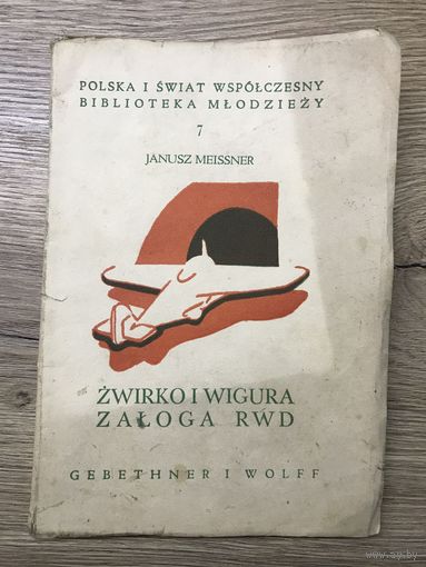 Zwirko i Wigura zaloga rwd.
