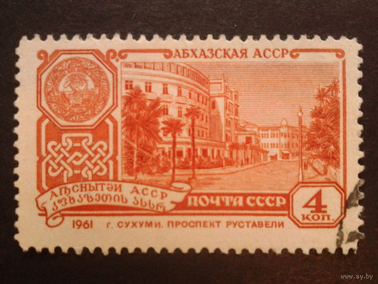СССР 1961 Сухуми