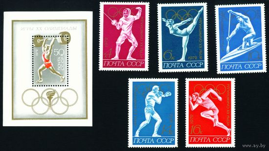 Олимпиада в Мюнхене СССР 1972 год серия из 5 марок и 1 блока