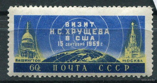 Визит Н. Хрущева в США СССР 1959 год серия из 1 марки **