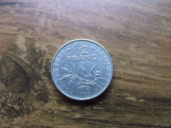 Франция 1/2 franc 1973