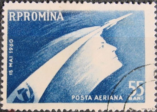 Румыния 1960 Старт космического корабля Восток