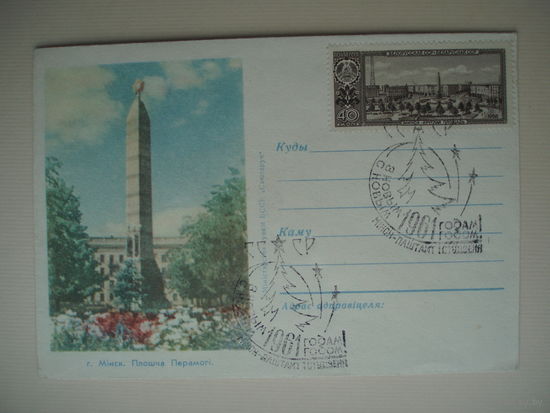 Минск Площадь Победы 1960 год Плошча Перамогi